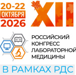 научный комитет рклм 2026 формирует программу конгресса: открыт приём тезисов Научный комитет РКЛМ 2026 формирует программу конгресса: открыт приём тезисов