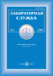 Свежий номер журнала «Лабораторная служба»