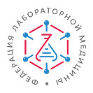 Поздравляем Федерацию лабораторной медицины с юбилеем! 