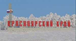 Красноярский край