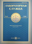 Первый номер журнала "Лабораторная служба" за  2020 год ждет вас в Библиотеке специалиста