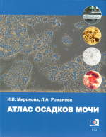 Атлас осадка мочи снова доступен в Библиотеке