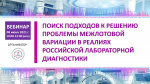 Межлотовая вариация реагентов: что делать? Незнание не освобождает от ответственности