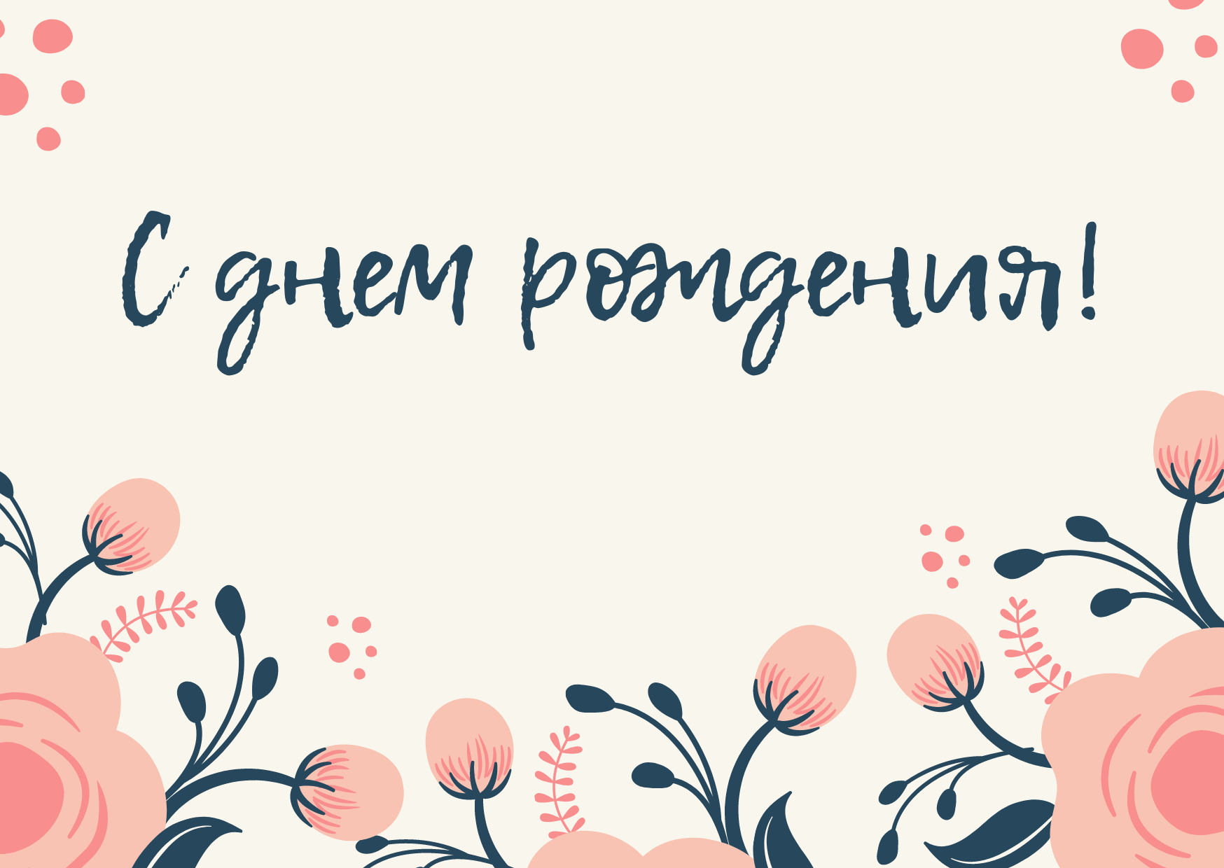 Нежная_открытка_с_акварельными_цветами_с_Днем_Рождения_ (1).png