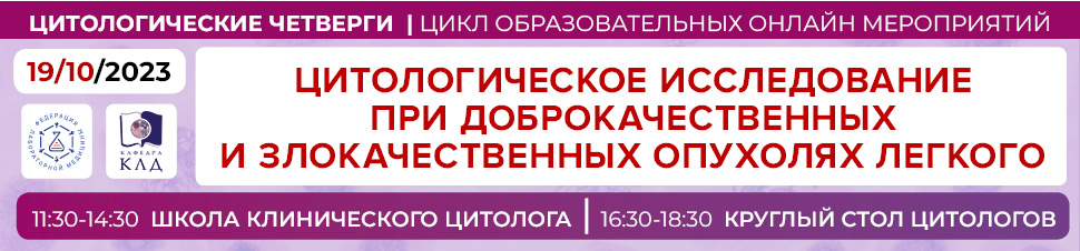 2023 10 19 cytology FLM banner .jpg 2023 10 19 cytology FLM banner .jpg