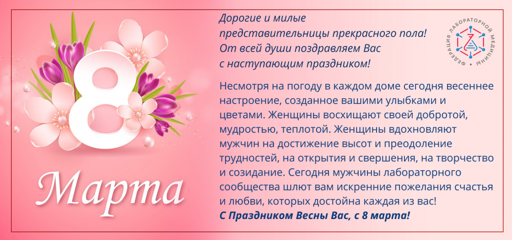 Несмотря на погоду в каждом доме сегодня весеннее настроение, созданное вашими улыбками и цветами. Женщины восхищают своей добротой, мудростью, теплотой. Женщины вдохновляют мужчин на достижение высот и преодоление .png