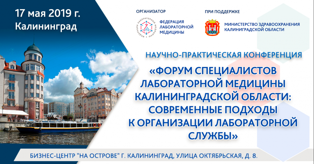 Калининград. Форум.png