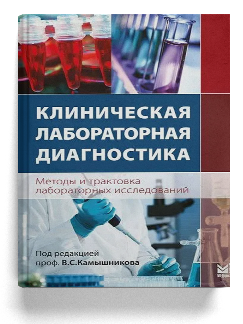 клинлабдиаг.png клинлабдиаг.png
