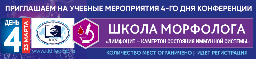 2023 ДОЛГОВ DAY4 970x225 morphology.png