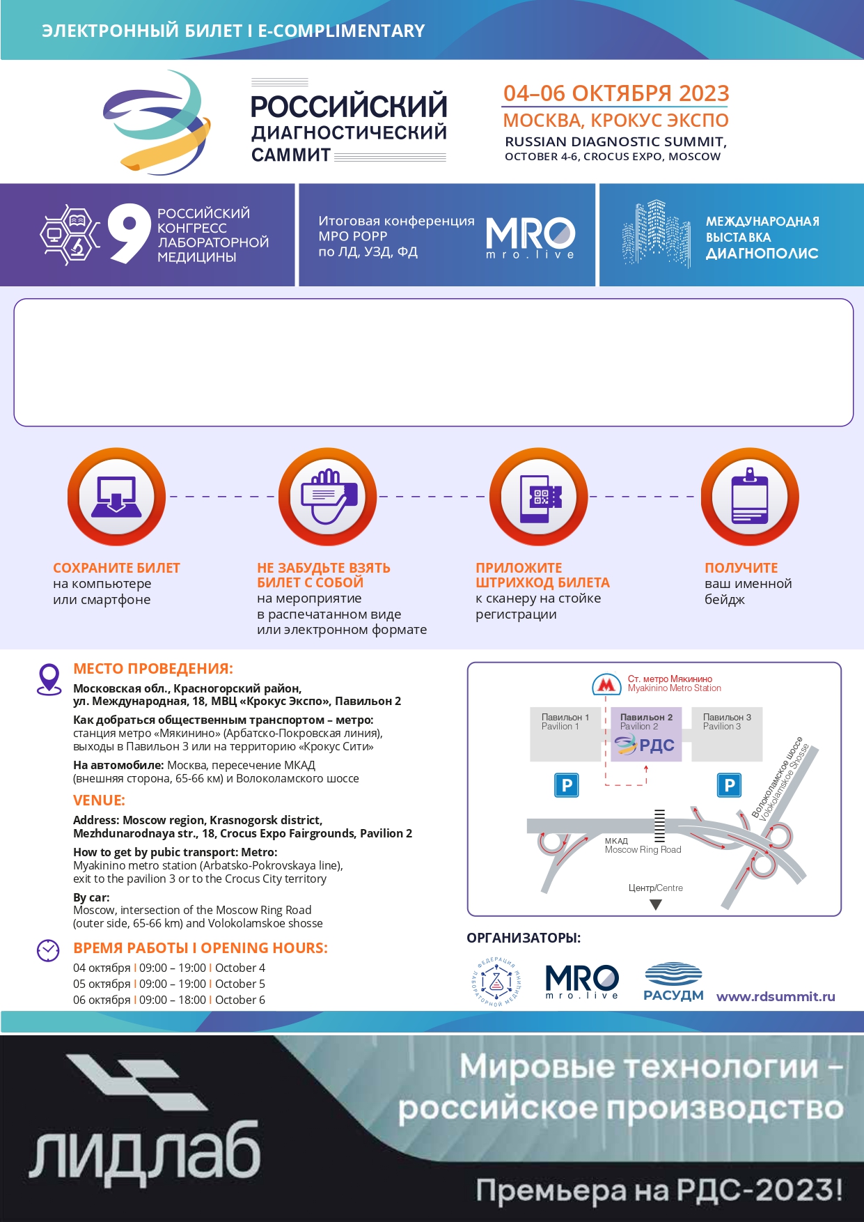 Bilet_itog (1)_page-0001.jpg