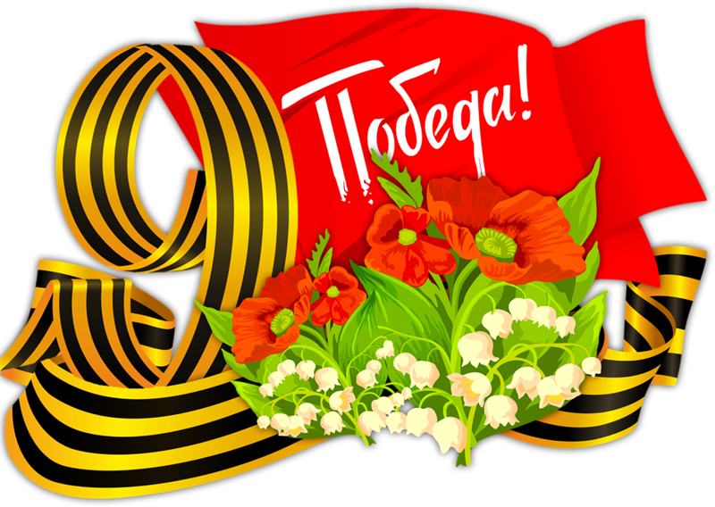 победа ландыши.png