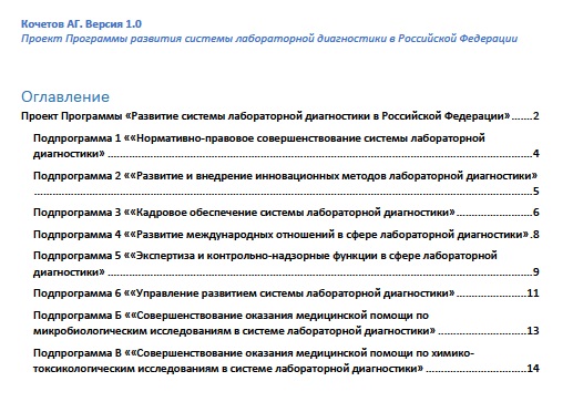 Программа развития лаб службы 2015 - ворд Программа развития лаб службы 2015 - ворд