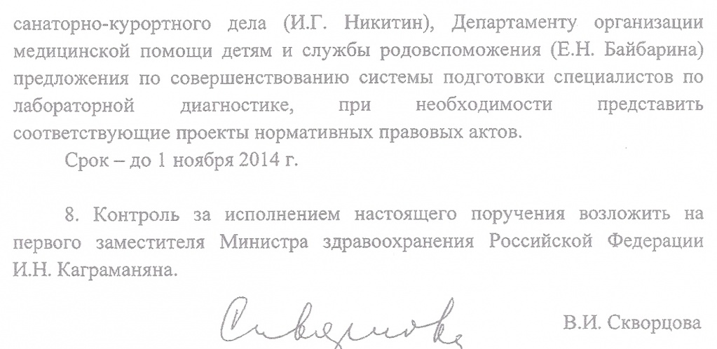 Поручение Министра 3.jpg