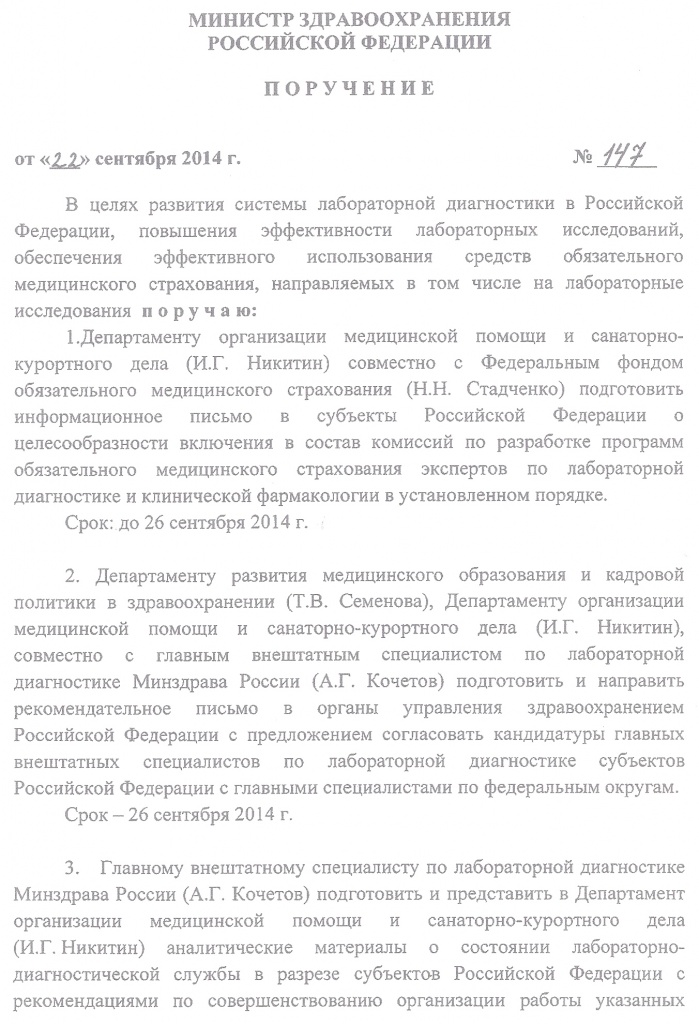 Поручение Министра 1.jpg