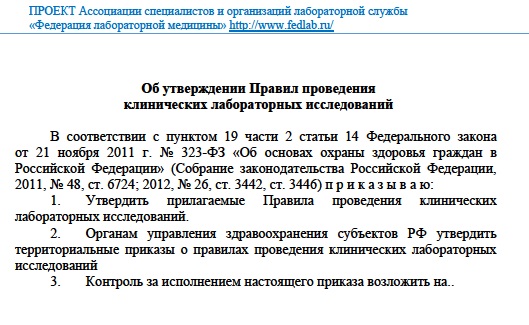Проект Приказа о Правилах лаб иссл - ворд Проект Приказа о Правилах лаб иссл - ворд