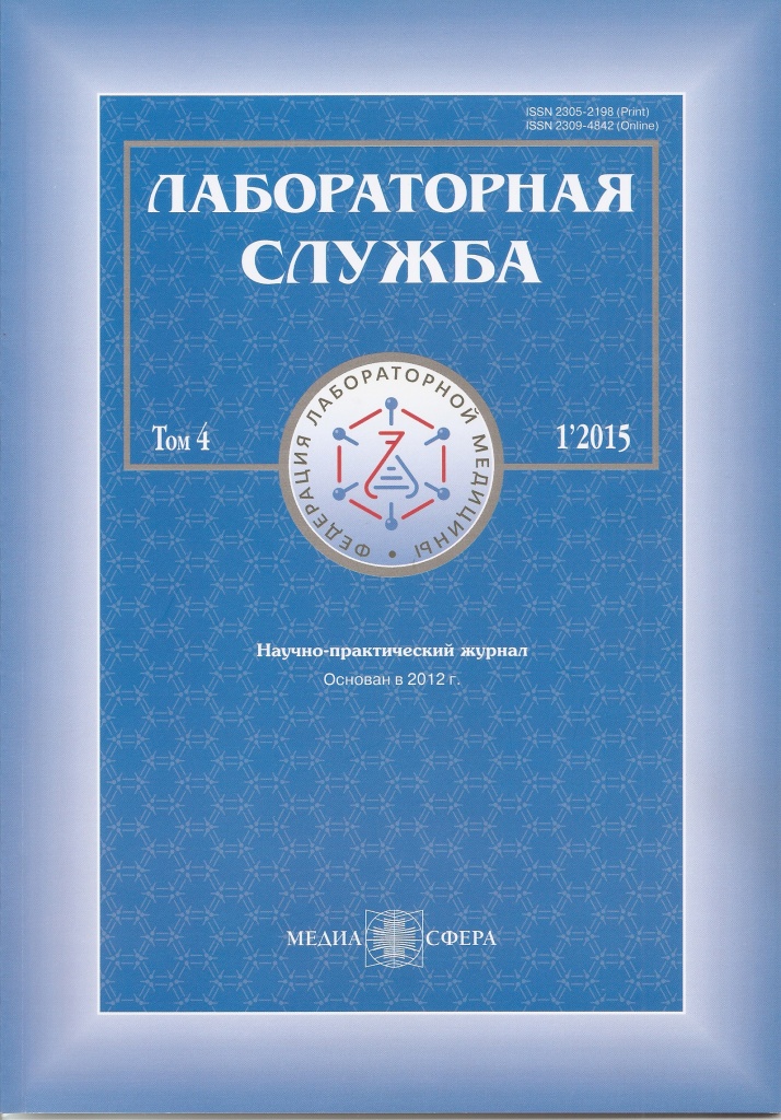 Лаб служба - Обложка 1-2015.jpg Лаб служба - Обложка 1-2015.jpg