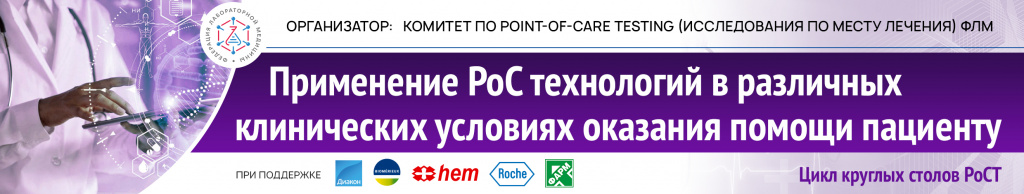 2021 04 08 POCT ANNOUNCE HEADER 210х40 с Диакон.jpg