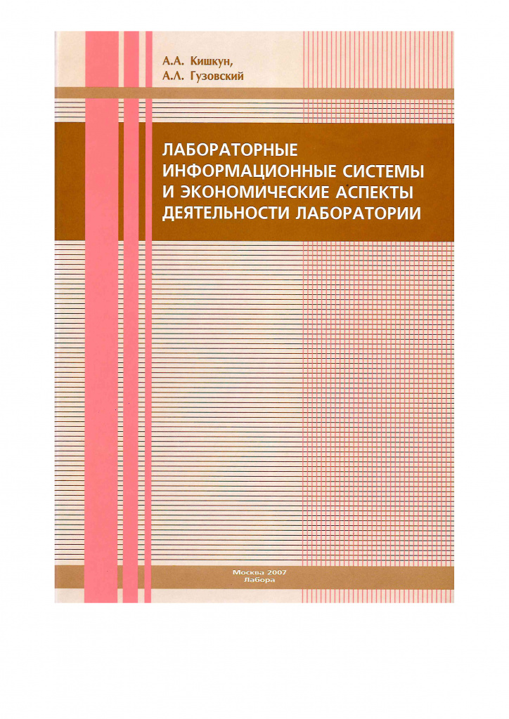 Кишкун Лаб.информацион.системы.jpg