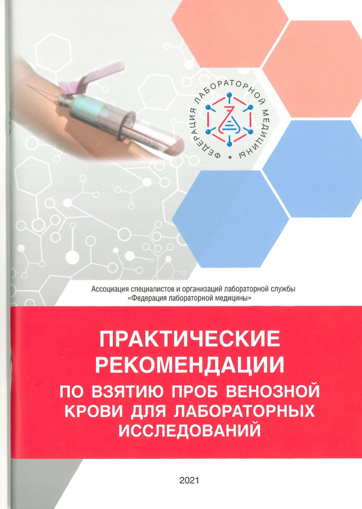 ПР по флеботомии Обложка.jpg