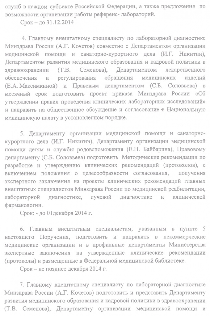 Поручение Министра 2.jpg