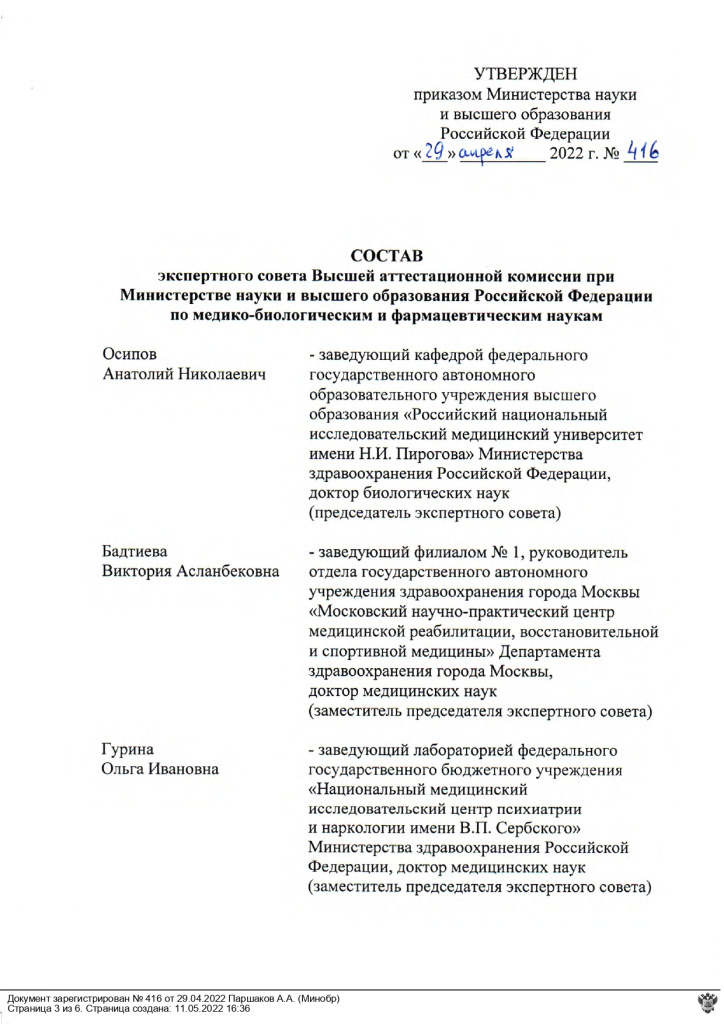 29.04.2022_416 по МБФ наукам_page-0003.jpg