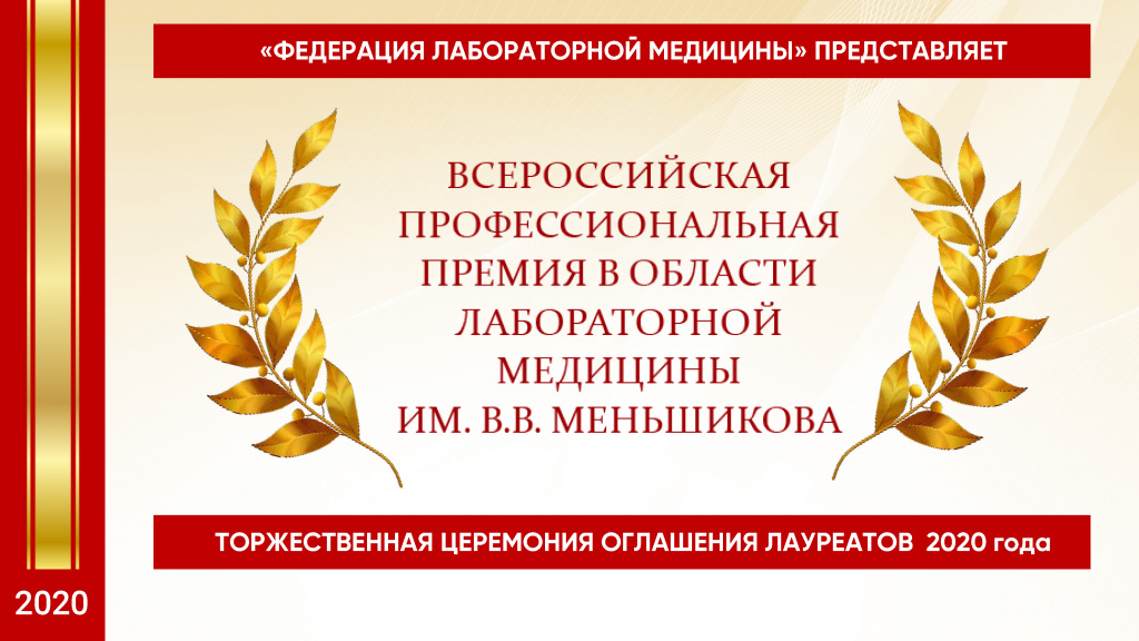 2020 10 Menshikov award SCREENS no sound_00_Страница_1.jpg