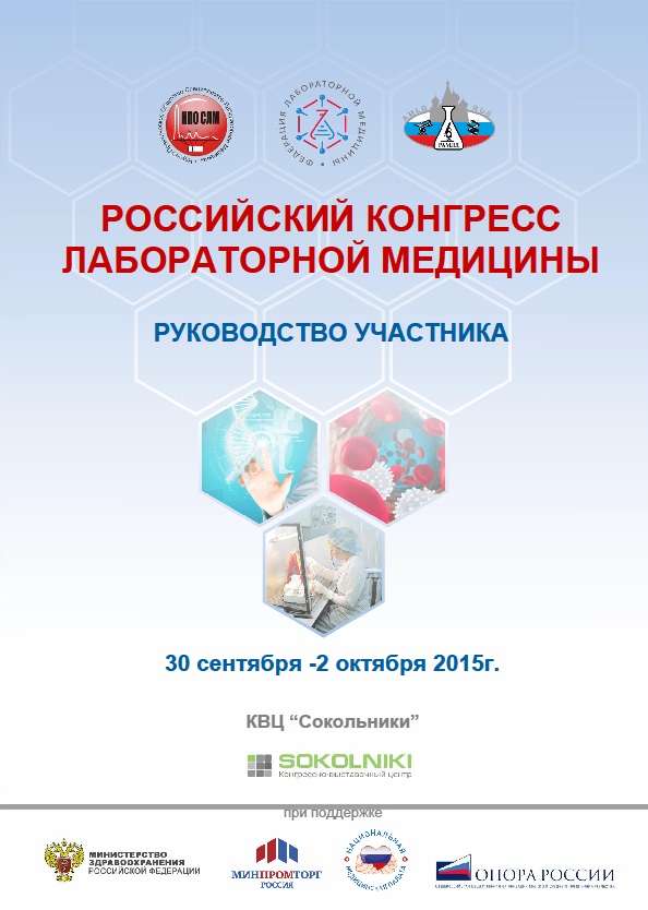 Руководство участника Конгресса - 2015